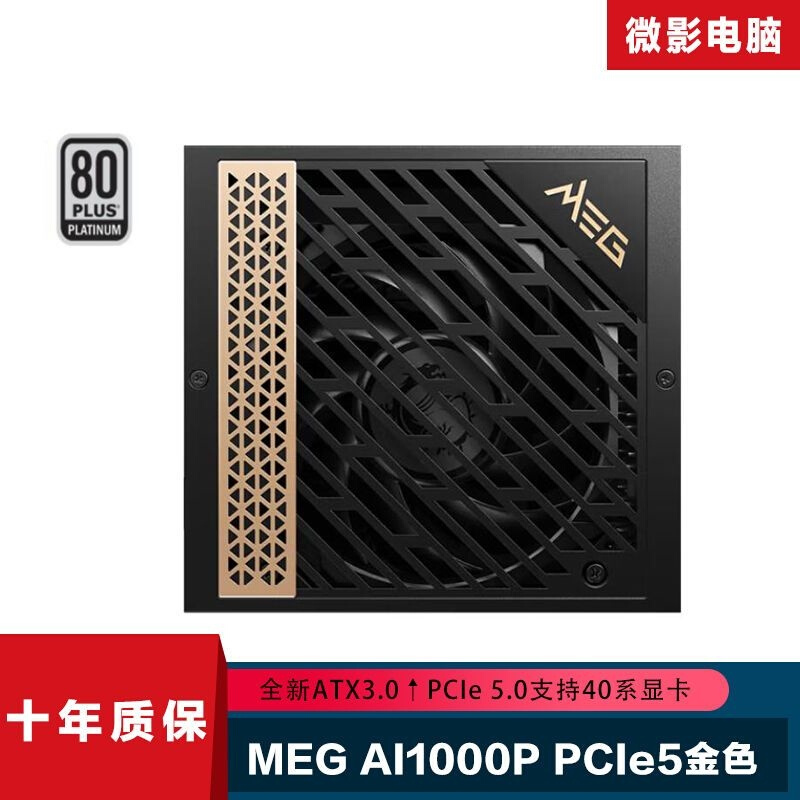 ATX3.0标准PCIE5.0全新额定1000w金牌模组台式机静音电源