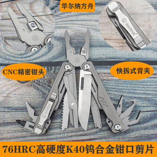 华尔纳方舟钛合金工具钳CNC精雕高硬度多功能折叠工具钳户外小刀