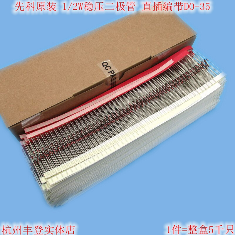 1/2W稳压二极管0.5瓦 BZX55C 2V/2.2V/2.4V/2.7V/3V/3.3V直插编带-封面