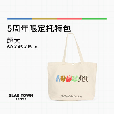SLAB TOWN石板城咖啡 5周年限定新款原创设计超大容量刺绣托特包