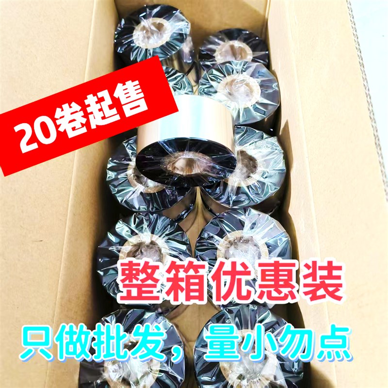 水洗唛碳带d 洗水标洗水麦专用色带热转印打印机布标 耐高温耐熨