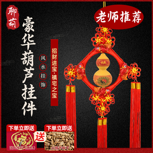 天然真葫芦挂件中国结化解门对门玄关卧室乔迁卫生间正北家居饰品