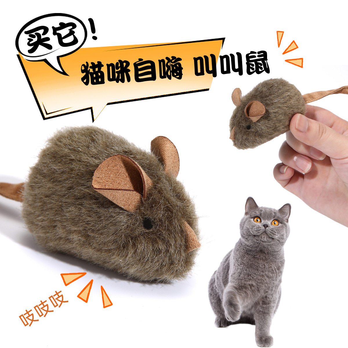 仿真发声小老鼠逗猫玩具自嗨解闷毛绒叫叫鼠宠物消耗体力玩偶用品,宠物/宠物食品及用品,猫狗特色玩具,淘宝优惠券,粉丝福利购,淘宝优惠卷