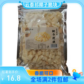 云泰祁椰子脆块 西双版 纳特产 即食椰子肉角休闲网红食品零食水果