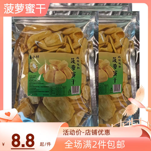 云泰祁菠萝蜜干果干零食2件包邮