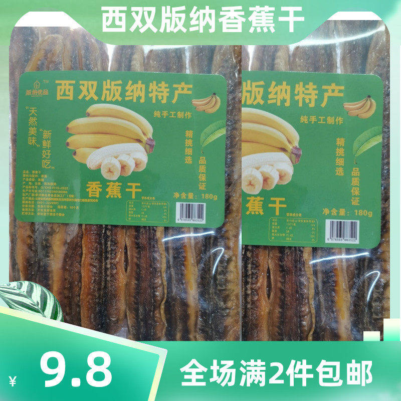 西双版纳特产香蕉干条网红零食品