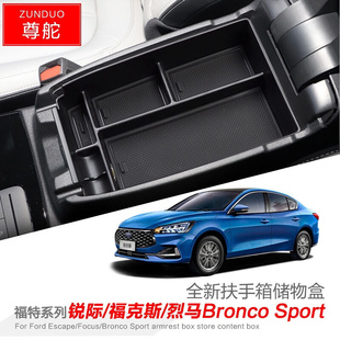 烈马Bronco 适用于福特锐际扶手箱储物盒福克斯内饰收纳改装 Sport