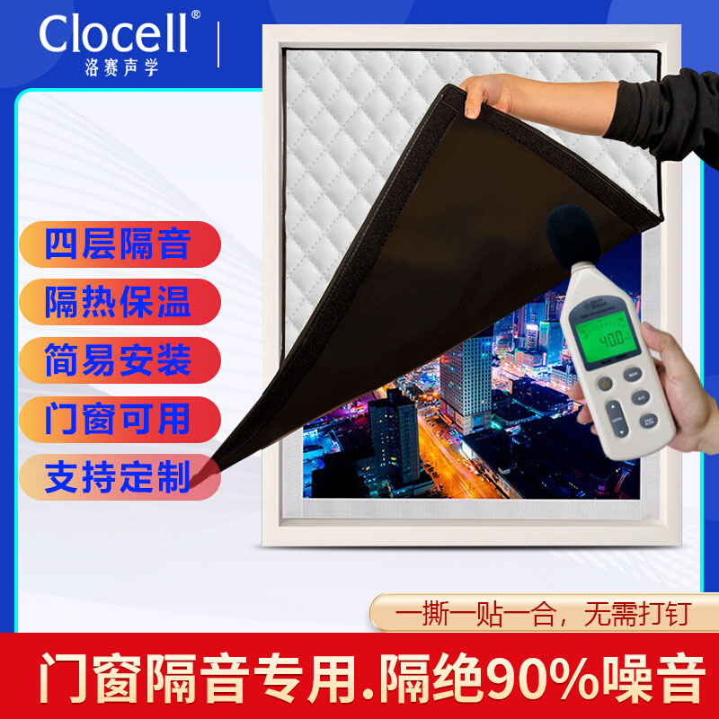 门窗户隔音棉窗帘贴加装临街马路密封防风保暖隔吸音神器噪音