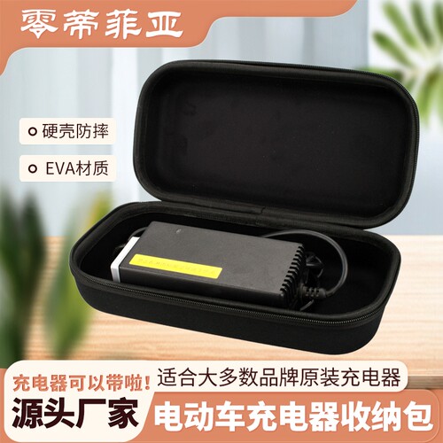 零蒂菲亚电动车充电器挂包收纳包