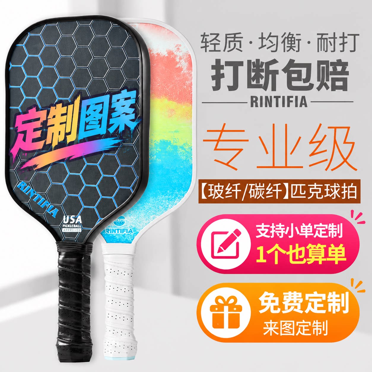 玻纤匹克球拍高颜值T700碳纤维球拍 训练专业级pickelball全套装