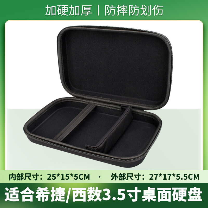 3.5寸移动硬盘包硬质便携大容量