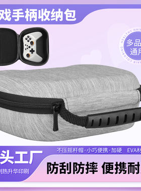 游戏手柄收纳包索尼ps4/ps5/switch Pro硬质收纳盒防摔便携手提包