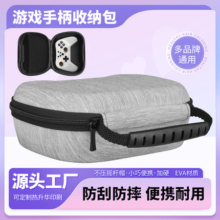 游戏手柄收纳包索尼ps4/ps5/switch Pro硬质收纳盒防摔便携手提包