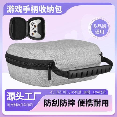 零蒂菲亚游戏手柄收纳包防摔防刮
