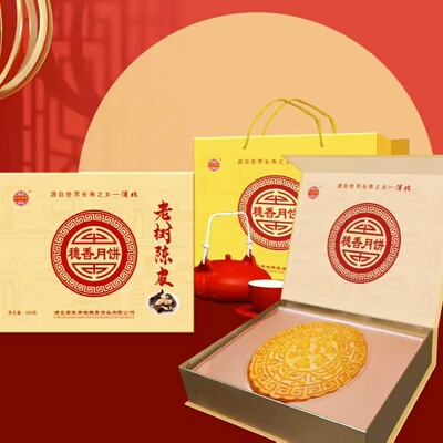 长寿之乡广西浦北张黄穗香五仁叉烧五仁陈皮雪媚娘月饼礼盒
