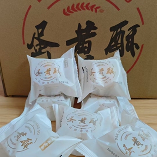 广西北部湾特产好味派蛋黄酥独立包装礼盒装1月29日保质期40天
