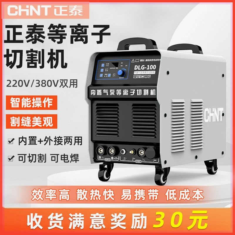 等离子切割机新款220V小型外接气泵焊割一体机工业级380V两用-封面