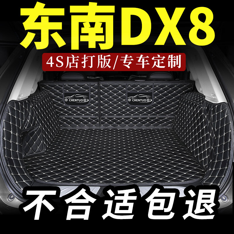 东南dx8后备箱垫专用五座七汽车全包围dx8s全包2022款22尾箱垫7车
