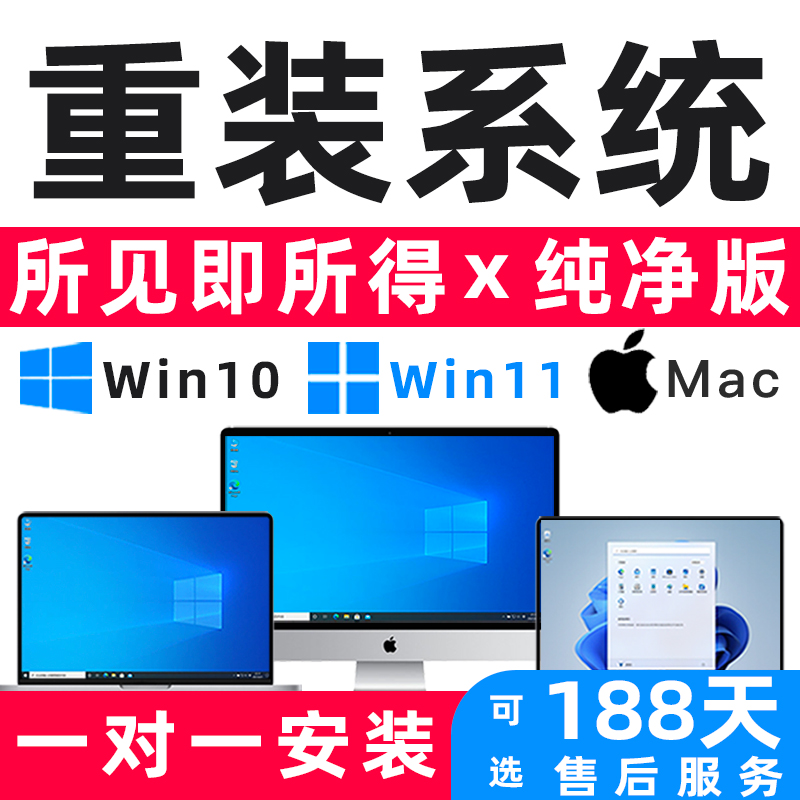 远程电脑重装系统安装Win10/11专业版苹果Mac笔记本双系统台式机