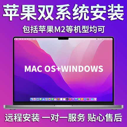 苹果MAC电脑M1M2芯片远程安装PD虚拟机双系统WINDOWS10笔记本重装