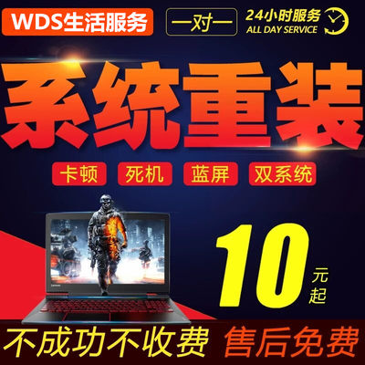 电脑维修远程win10系统重装7苹果双系统MAC重做安M12笔记本虚拟机