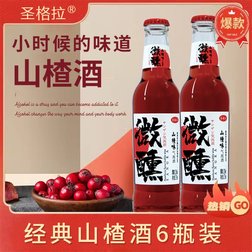 山楂酒果酒微醺气泡酒