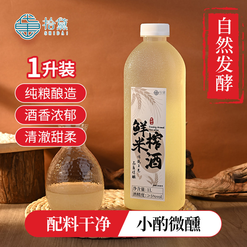 拾黛鲜榨米酒糯米酒女士低度微醺果酒1L装酒醪糟女生甜酒农家酒酿,酒类,米酒,淘宝优惠券,粉丝福利购,淘宝优惠卷