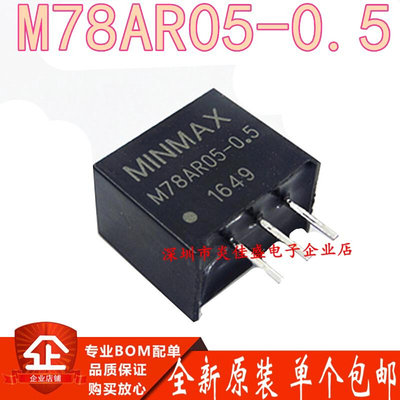 MINMAX M78AR05-0.5 DC-DC隔离电源模块 直插SIP-4 全新原装