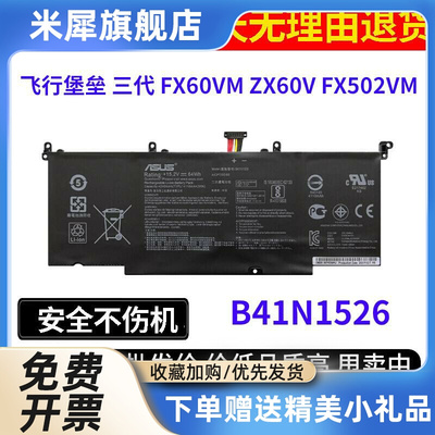 适用飞行堡垒 三代 FX60VM ZX60V FX502VM笔记本电池B41N1526