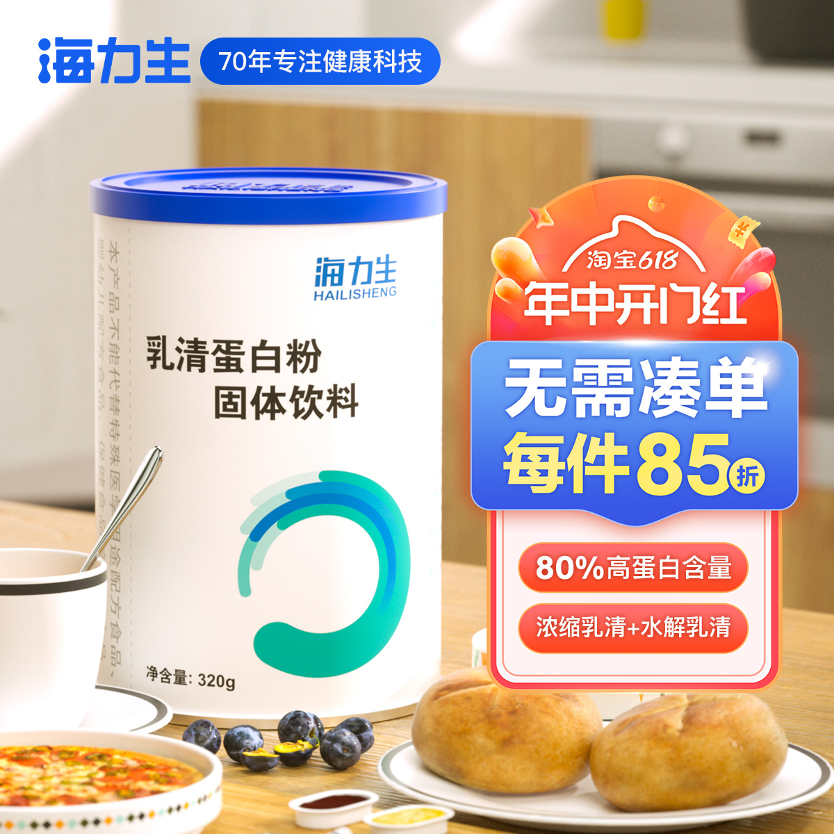 海力生乳清蛋白粉 80%高蛋白含量 水解乳清蛋白 梯度吸收