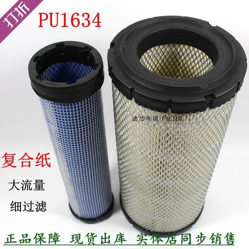 PU1634空气滤清器柳龙工临工铲车空滤P828889空气格K1634挖掘机