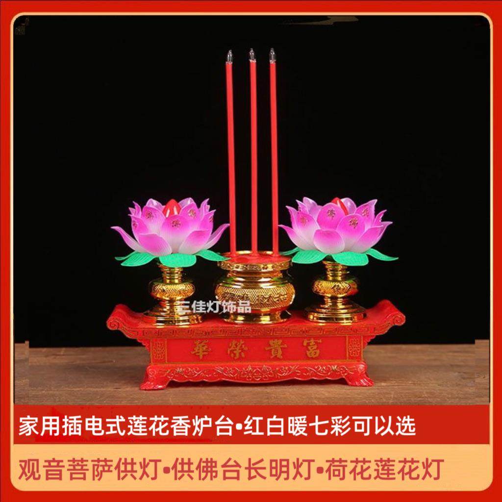 LED七彩莲花灯家用插电观音佛前长明供奉灯电子蜡烛荷花灯香炉台,家居饰品,烛台,淘宝优惠券,粉丝福利购,淘宝优惠卷