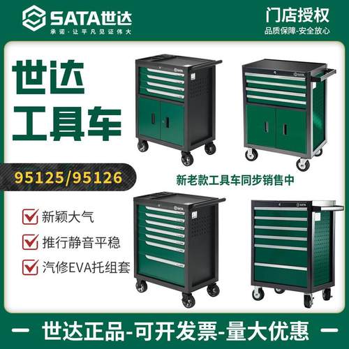世达工具车汽修维修多功能带轮抽屉式移动收纳五金柜95125/95126
