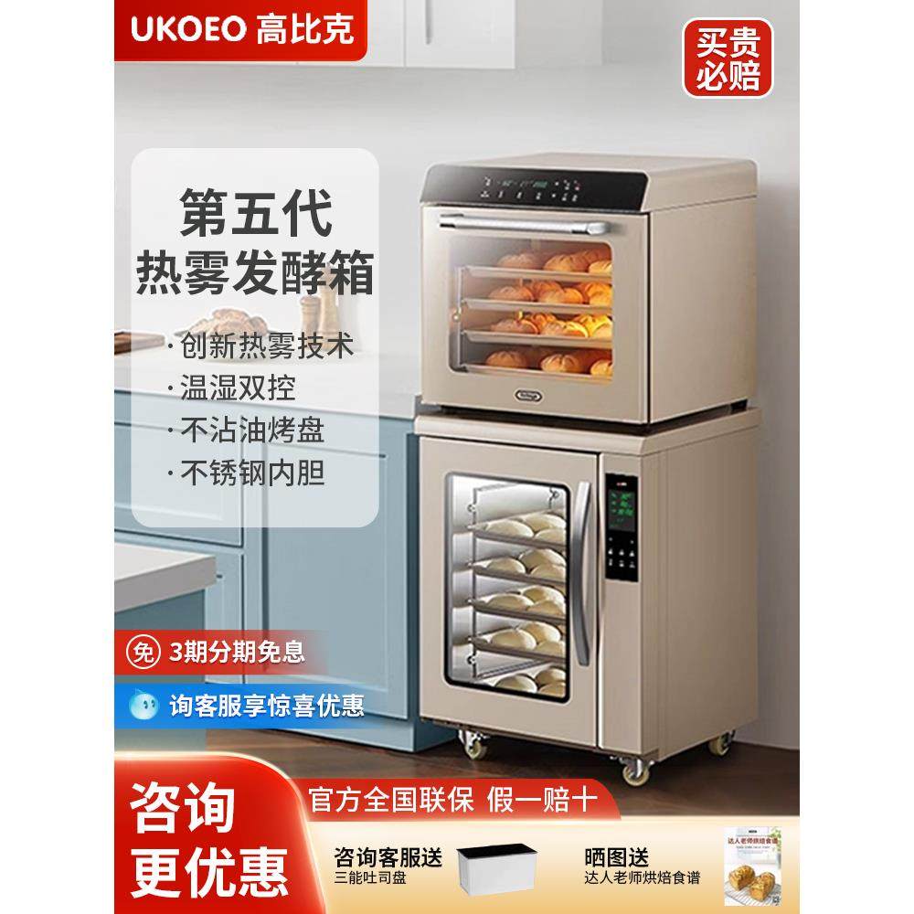 Ukoeo Gaobik第五代F110S热雾发酵箱加热恒温恒湿酸奶箱私人商用