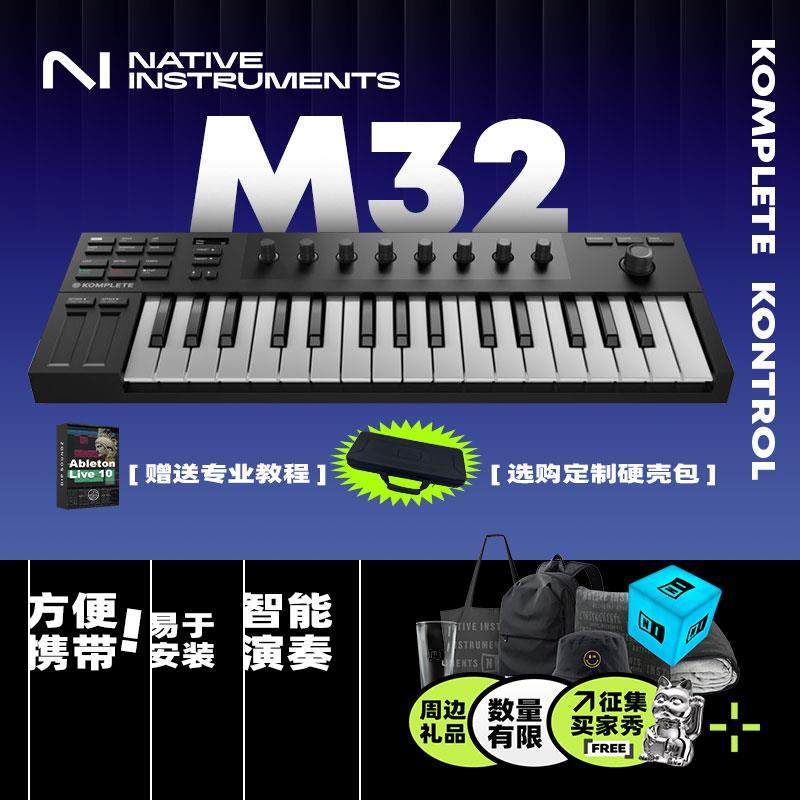 NI komplete kontrol M32 A25/S49/S61/S88 MIDI键盘控制器半配重