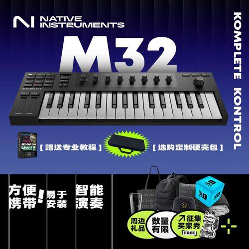 NI komplete kontrol M32 A25/S49/S61/S88 MIDI键盘控制器半配重