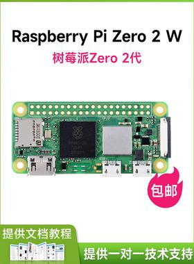 微雪 树莓派Zero原装升级版 Raspberry Pi Zero 2 W 可选开发套件