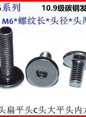 薄头内六角扁平头螺丝M6*8*9*11.5*12*13*16*20*25*30大平头黑色