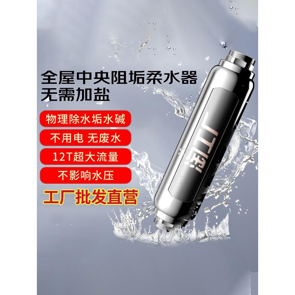 全屋软水机阻垢器家用柔水器无盐小型物理硬中央软水器自来水软化