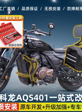 适用赛科龙AQS401护杠保险杠改装折叠靠背帆布包防水皮边包配件