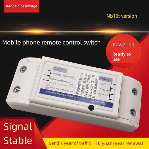 Nb-Iot手机遥控开关220V380V无线5g智能遥控电源模块水泵超级4g