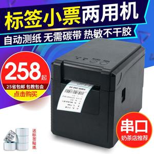 佳博GP2120TF串口奶茶店条码列印机热敏二维码不干 干胶美团收银