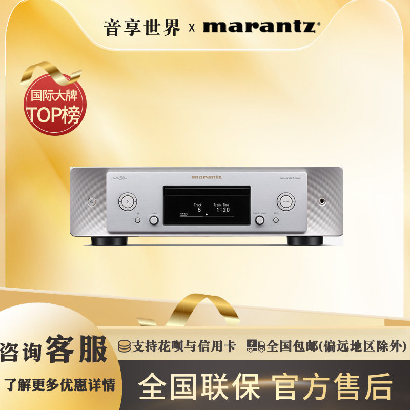 Marantz/马兰士SACD30N家用CD播放器HiFi无损音乐DSD高清网络CD机