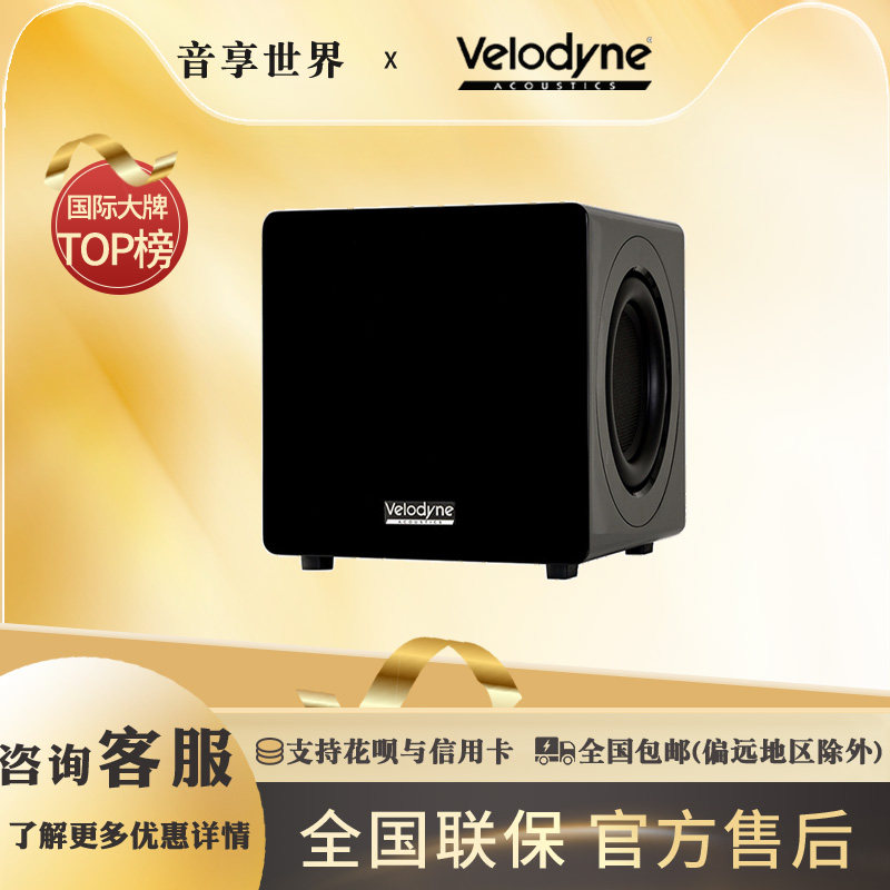 Velodyne威力登 家庭影院8寸 HIFI密闭有源超重低音炮 MiniVee X