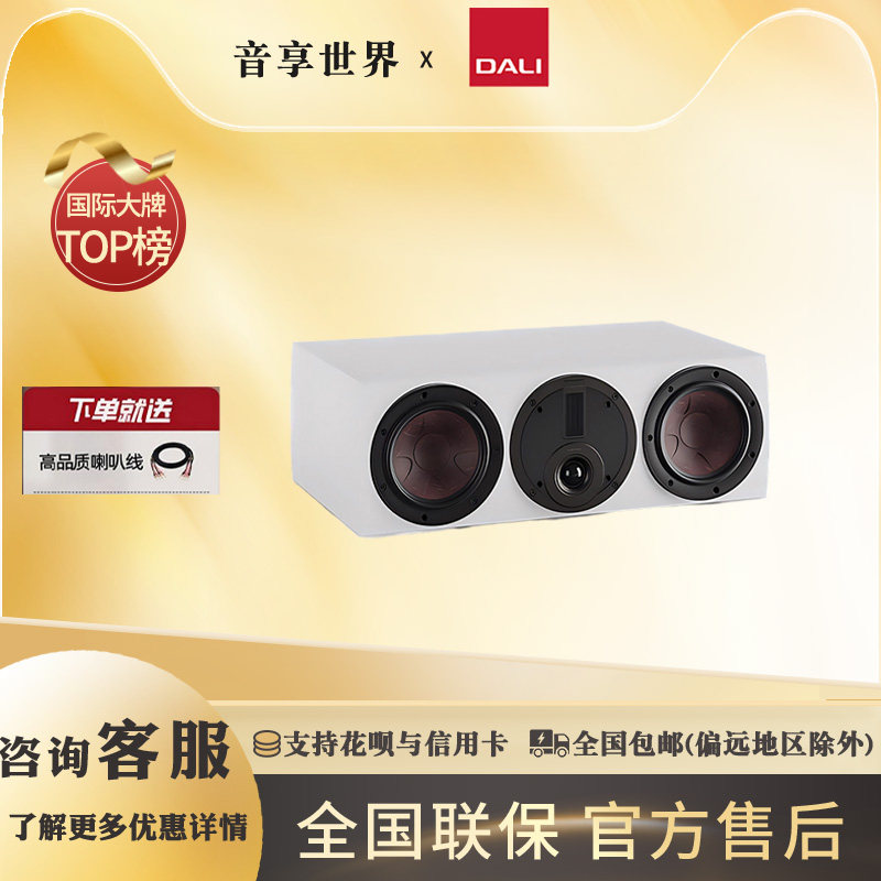 DALI/达尼 RUBIKORE CINEMA 新乐爵中置音箱