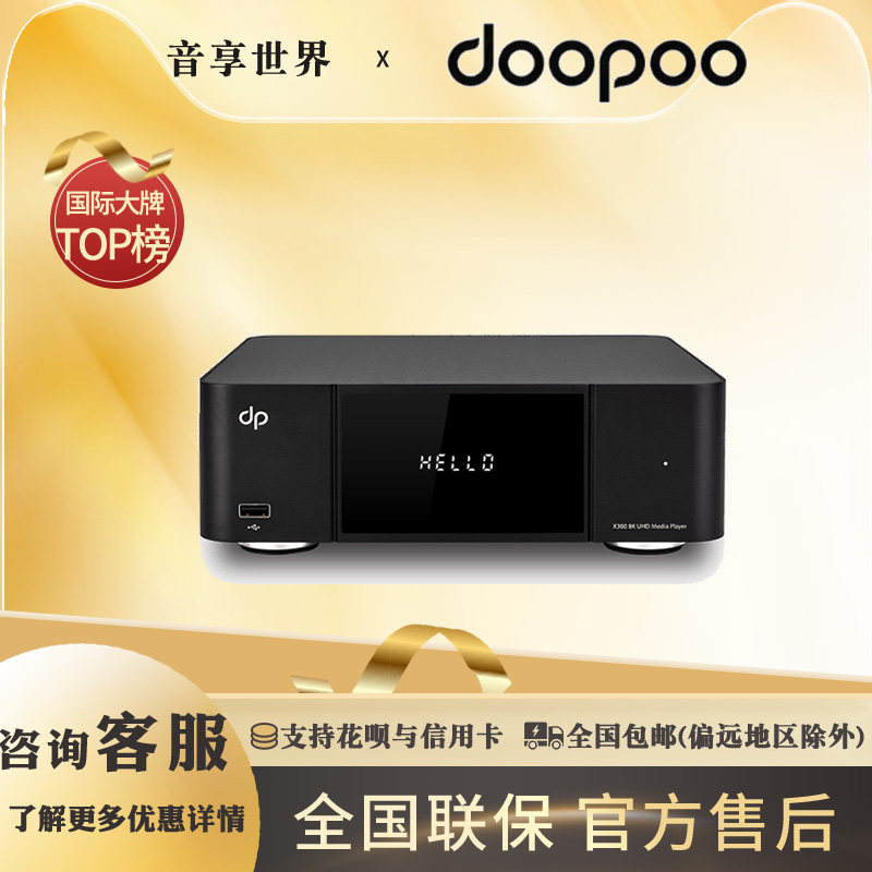 多珀 X300 8K超高清网络硬盘云盘播放机蓝光杜比DTS认证全景声