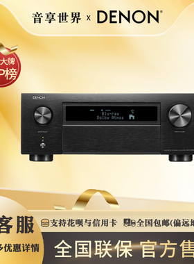 新品】DENON/天龙AVC-X6800H高水准11声道8K家庭影院AV功放机