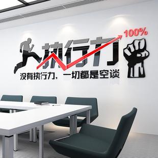 饰 3d立体水晶亚克力墙贴画办公室客厅公司企业文化励志标语创意装