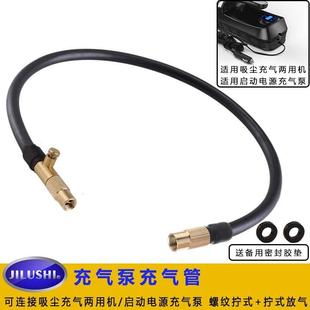 JILUSHI打气泵气管配件充气泵连接管吸尘充气泵两用机汽车轮胎