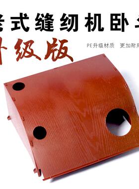 aza3老式脚踏缝纫机肚斗机舱机头卧斗台板装脚踩衣车配件肚子盒